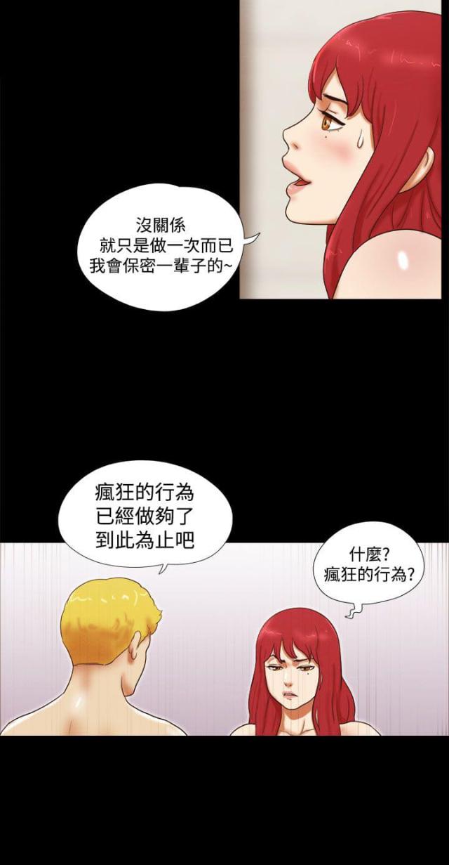 全世界最伤心的人撕心裂肺完整版漫画,第38话3图