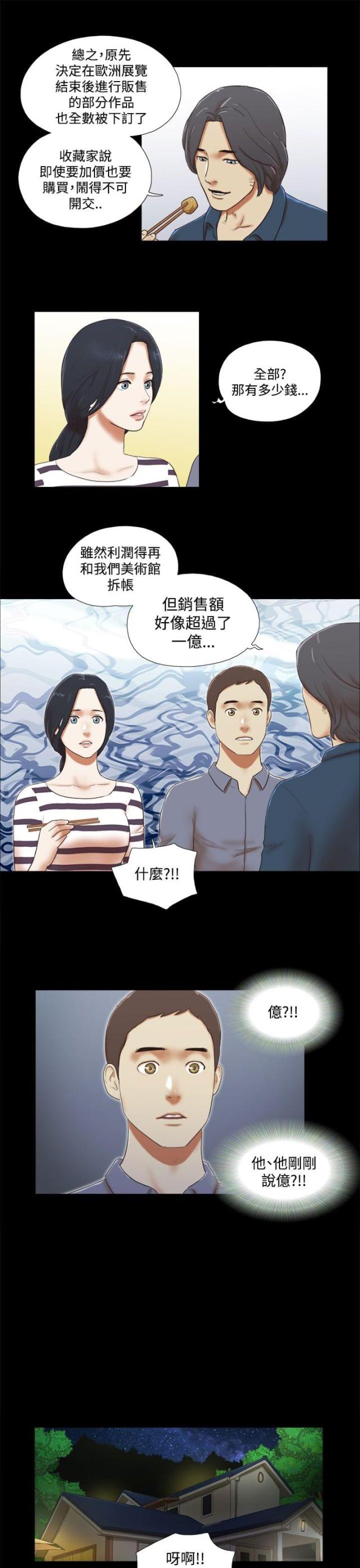 临时借宿全集在线阅读漫画,第60话3图