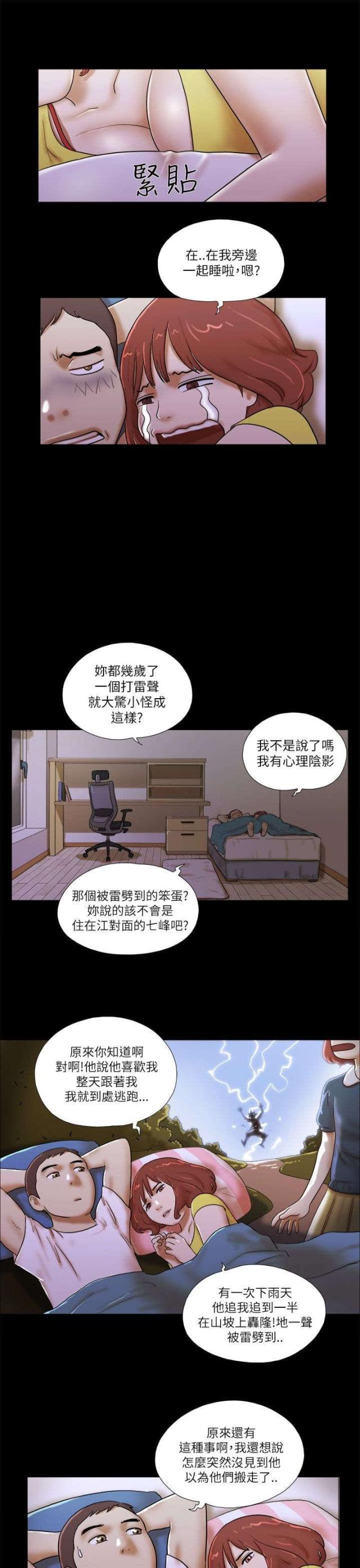 全世界最伤心的人撕心裂肺完整版漫画,第67话3图