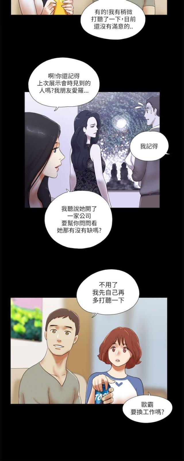 临时借宿全集在线阅读漫画,第62话5图