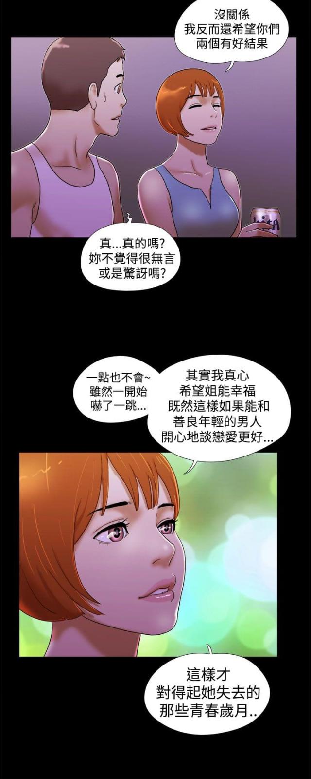 临时借贷的方法漫画,第36话4图