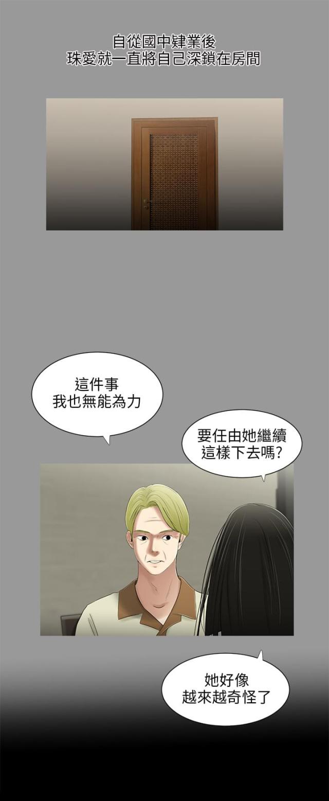 秘密日记讲的什么漫画,第29话4图