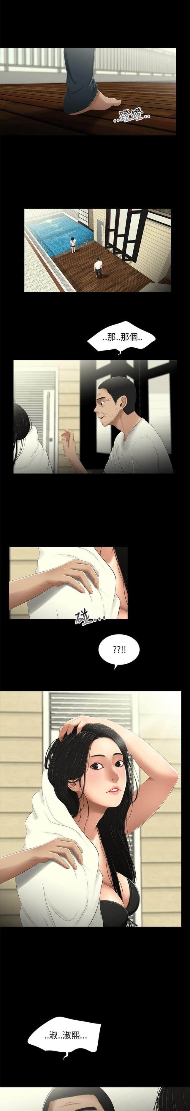 秘密日记小说完整版漫画,第21话5图