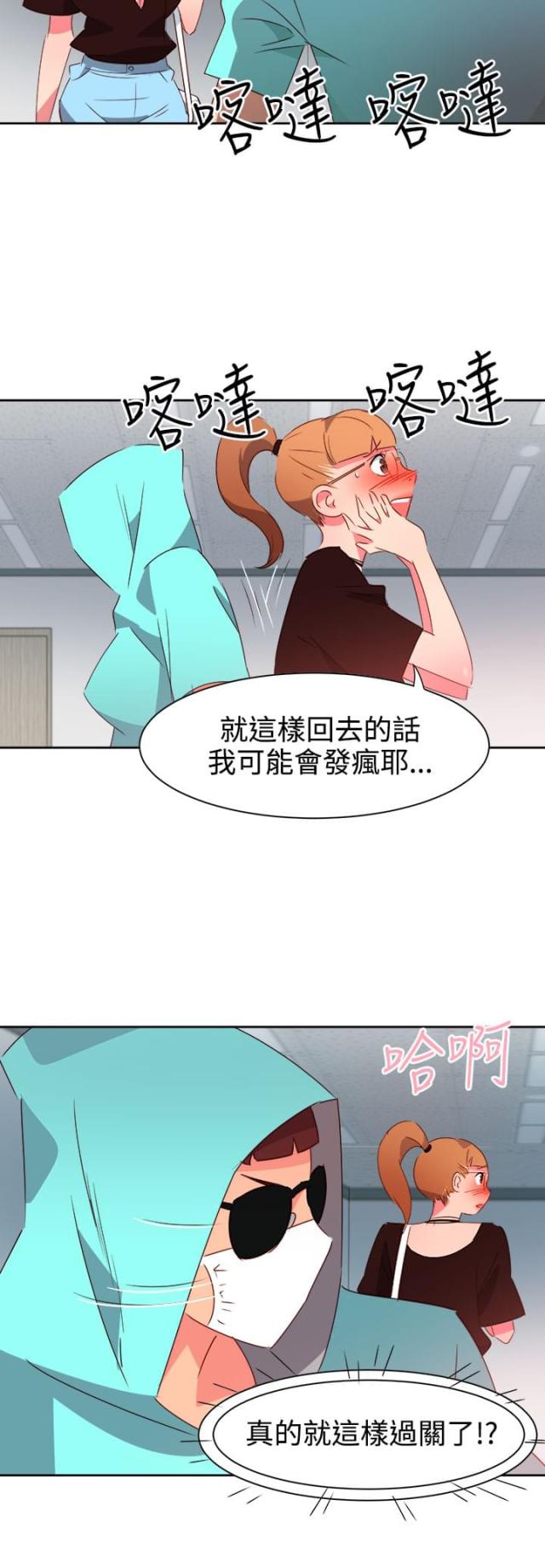 超能学院组长漫画,第36话5图