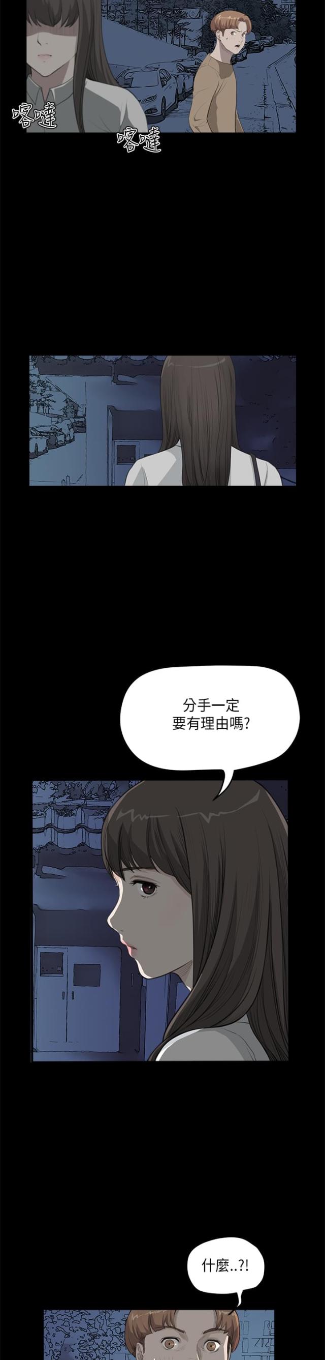 乖乖的学妹漫画,第17话4图