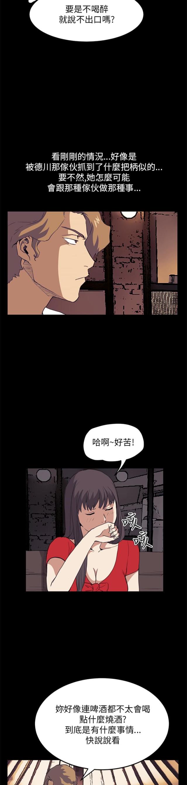 乖张的乖什么意思漫画,第23话2图