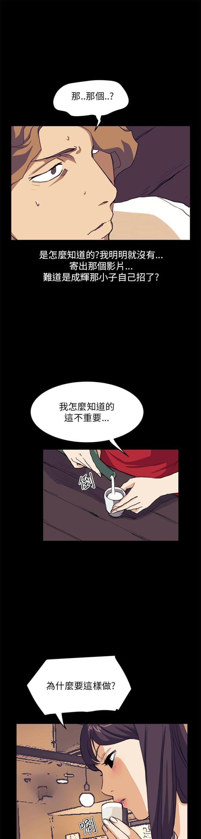 乖张的乖什么意思漫画,第23话4图
