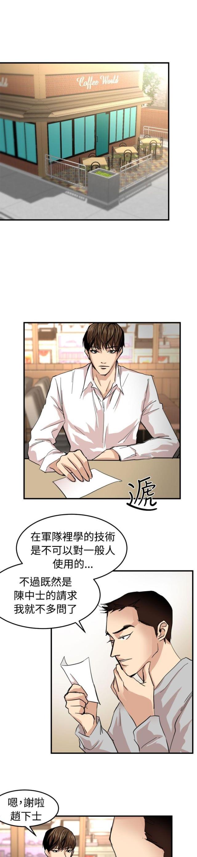 偶像the coup漫画,第16话1图