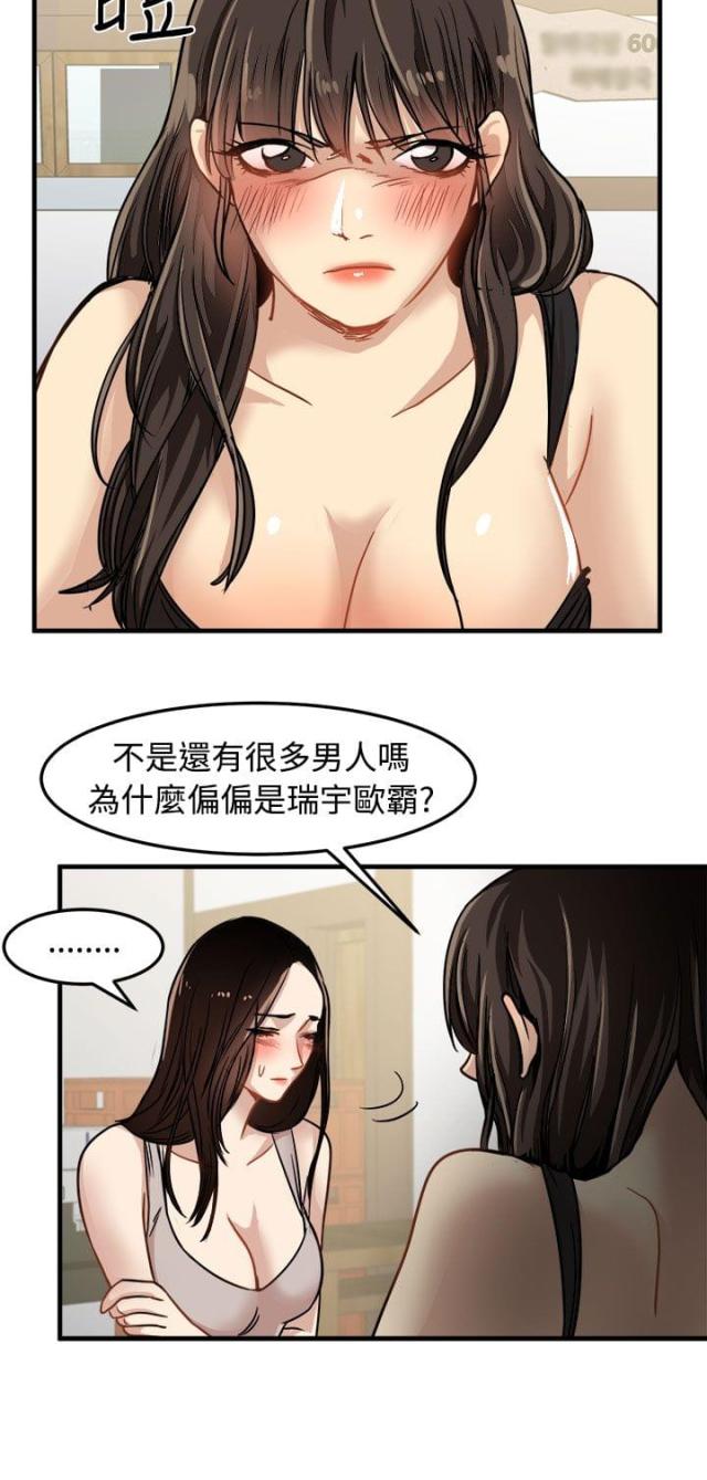 偶像包袱什么意思漫画,第19话3图
