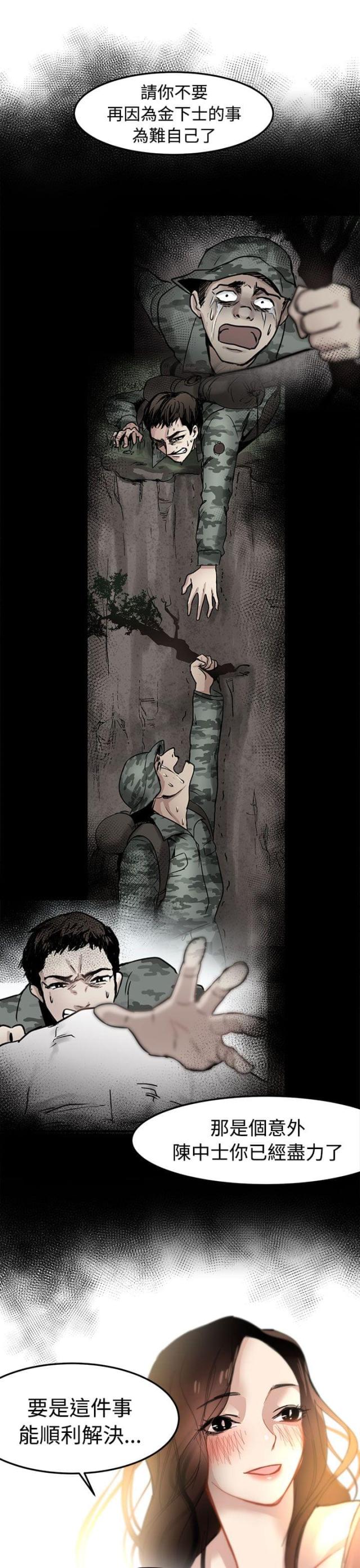 偶像the coup漫画,第16话3图