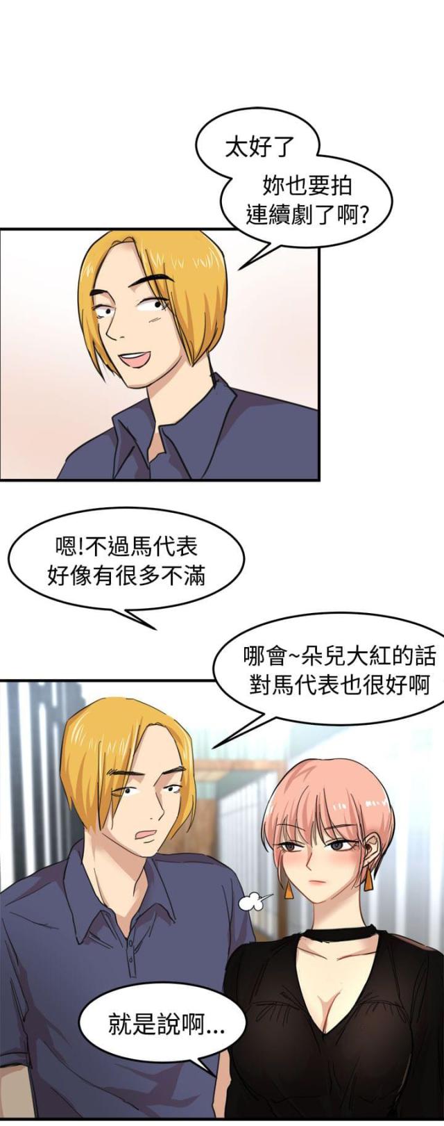 偶像the coup漫画,第16话5图