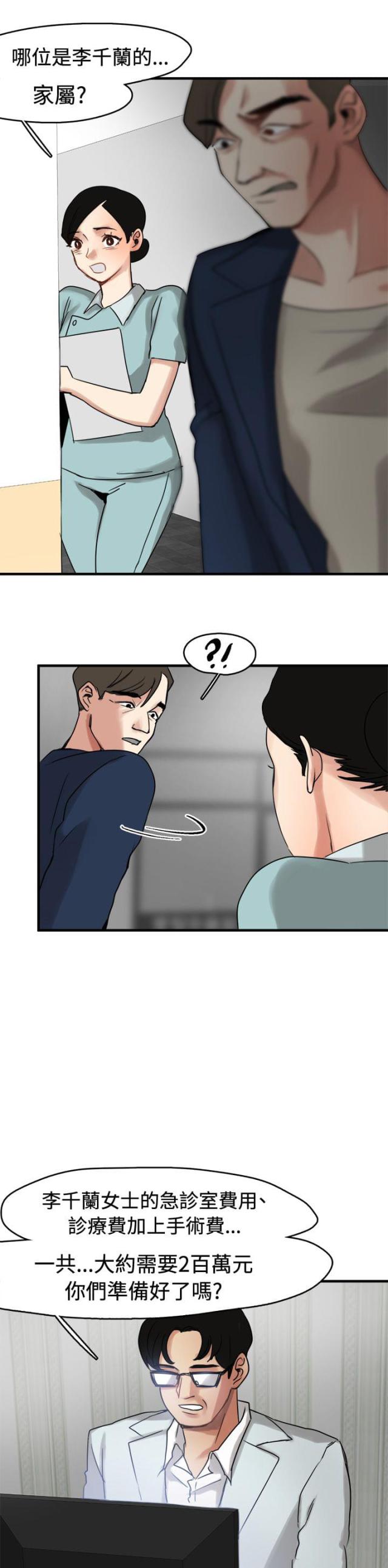 偶像the coup漫画,第8话1图
