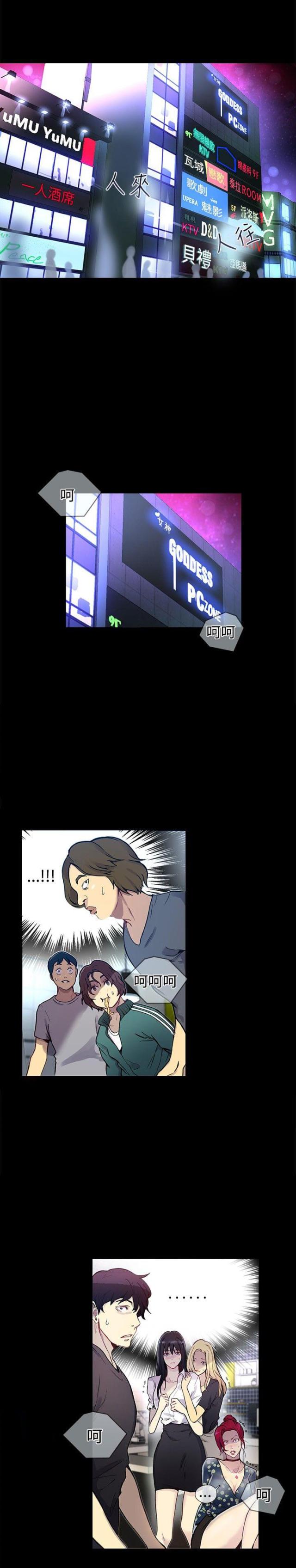 玩家国度显示器漫画,第8话1图