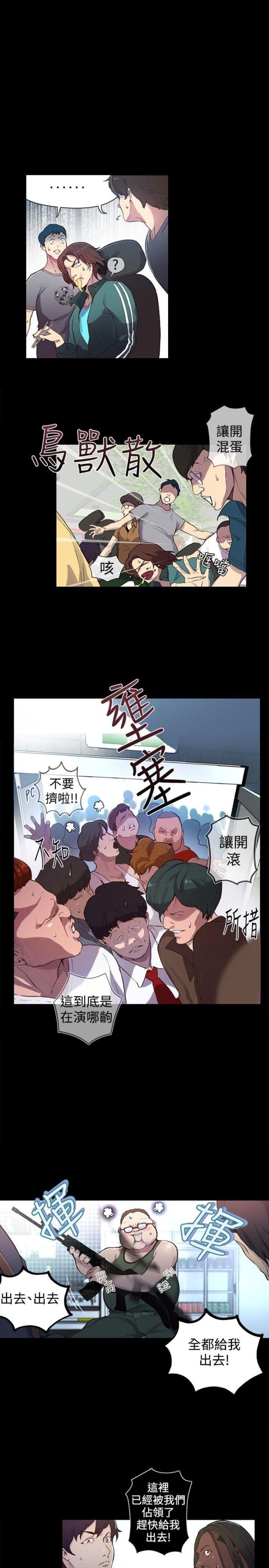 玩家国度显示器漫画,第8话3图