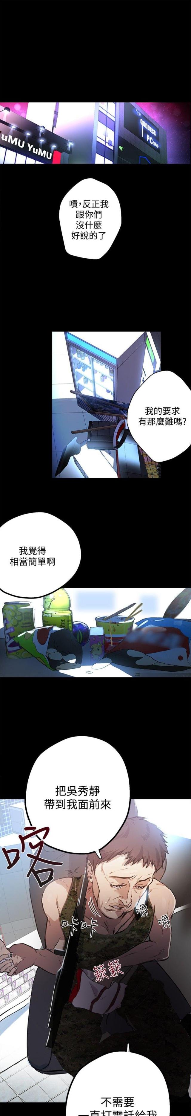 玩家国度显示器漫画,第9话1图