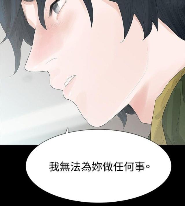 选择大于努力是什么意思?漫画,第34话2图