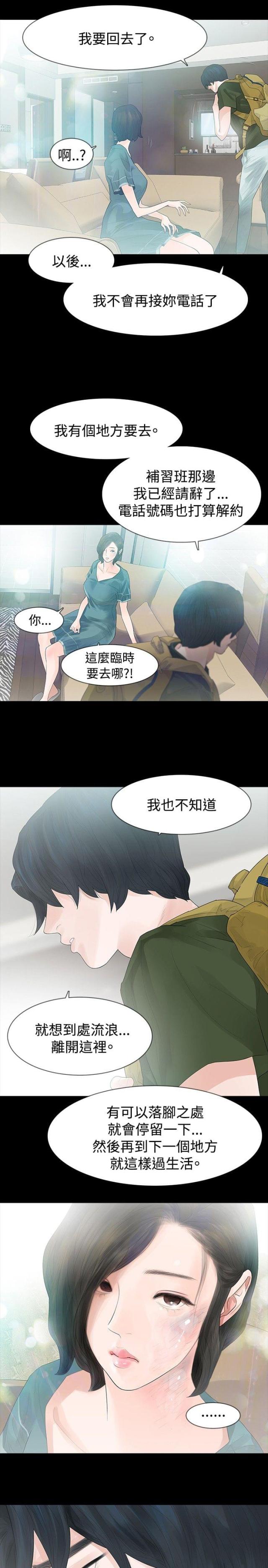 选择大于努力是什么意思?漫画,第34话1图