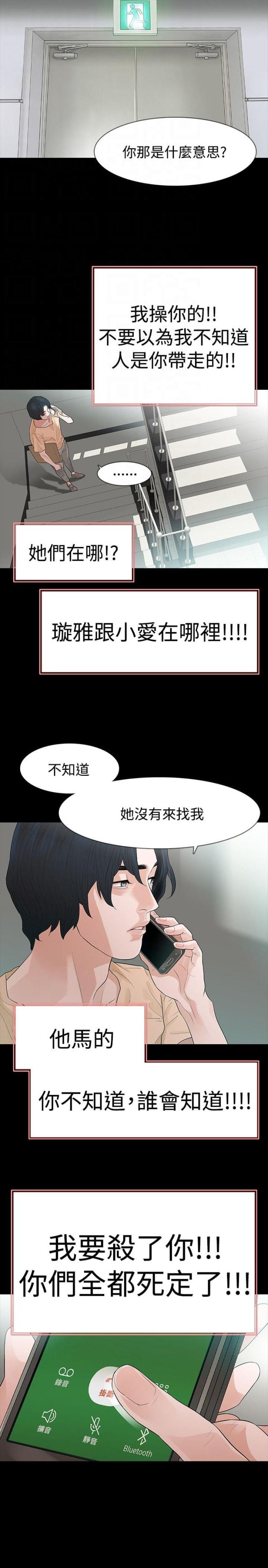 选择我们漫画,第52话5图