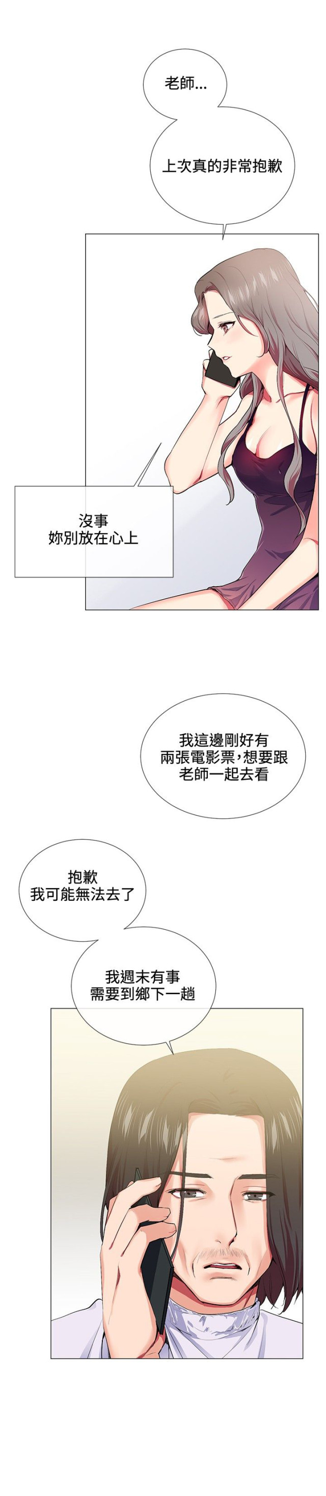 缘分的天空粤语漫画,第12话5图