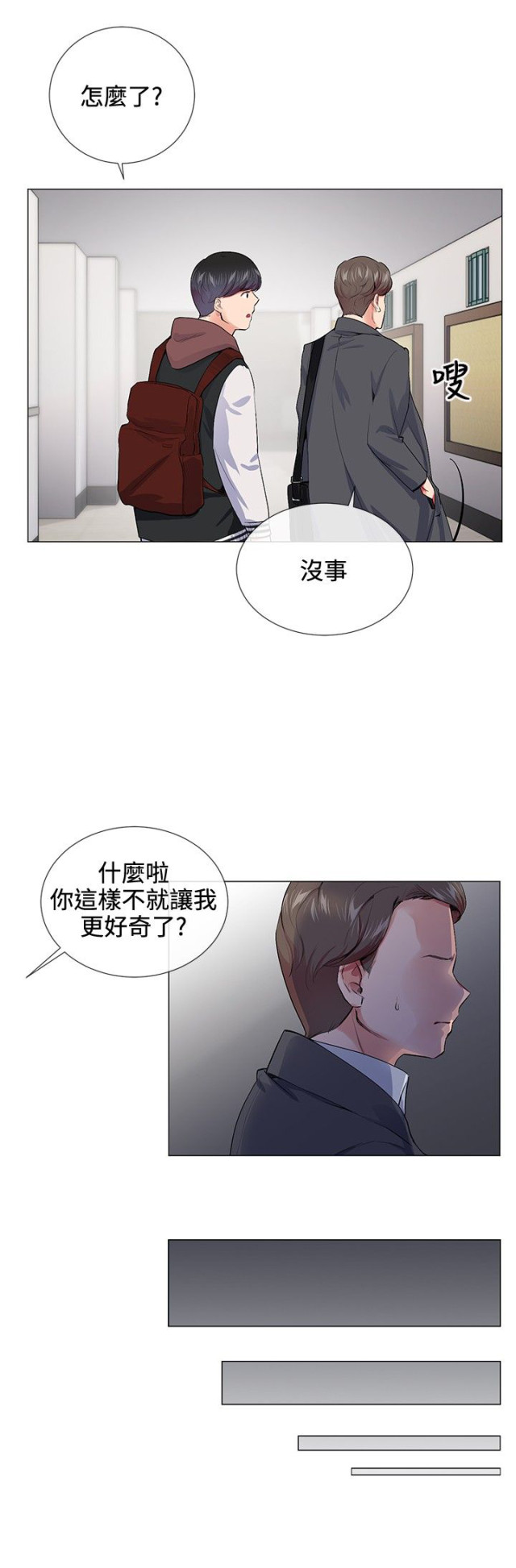 缘分的天空粤语漫画,第12话4图