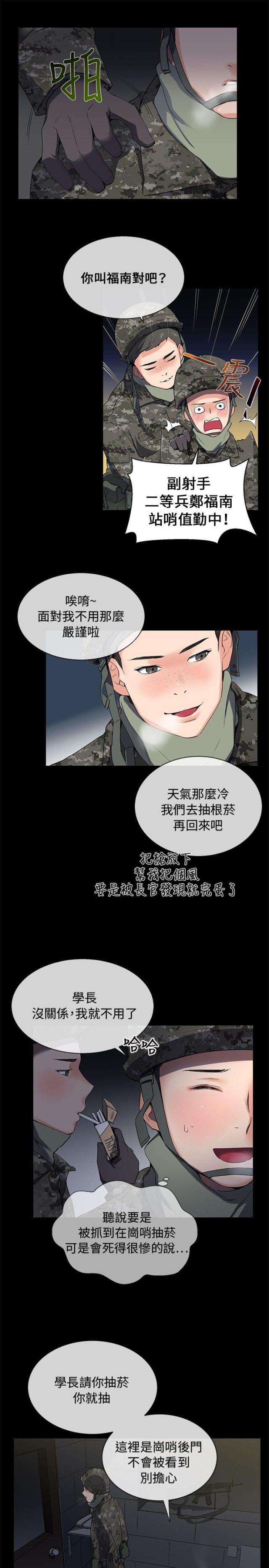 缘分的天空粤语漫画,第6话5图