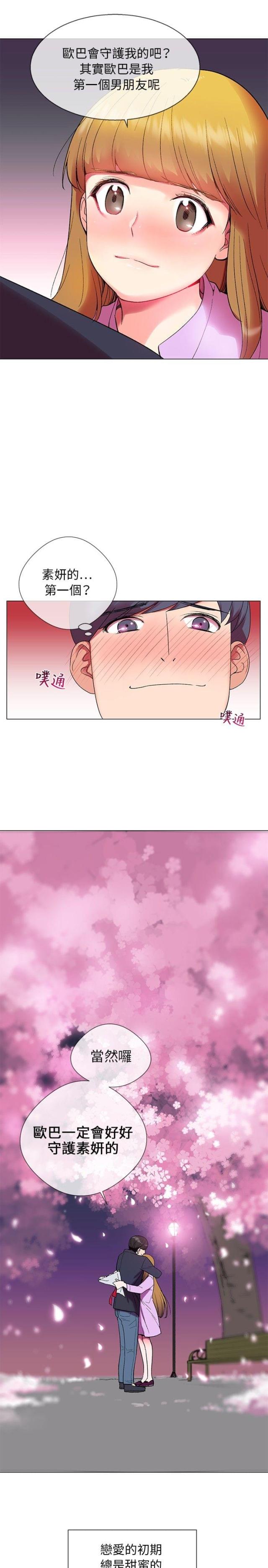 缘分的天空第12集漫画,第1话3图