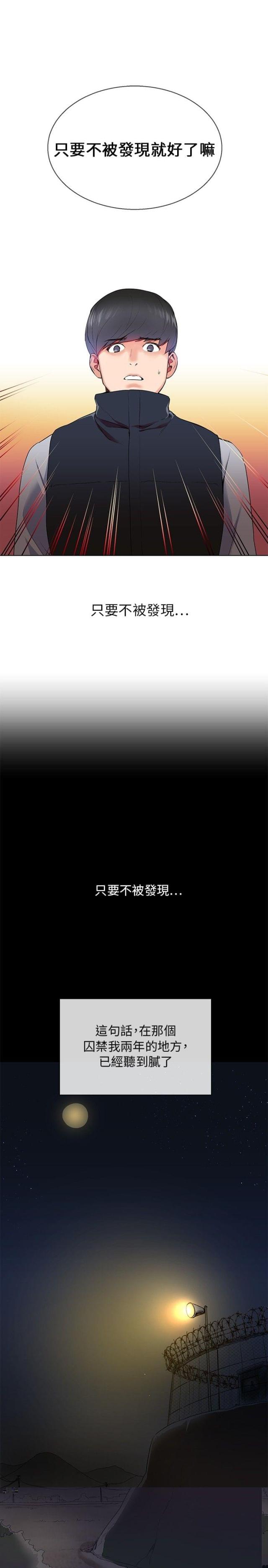 缘分的天空粤语漫画,第6话3图