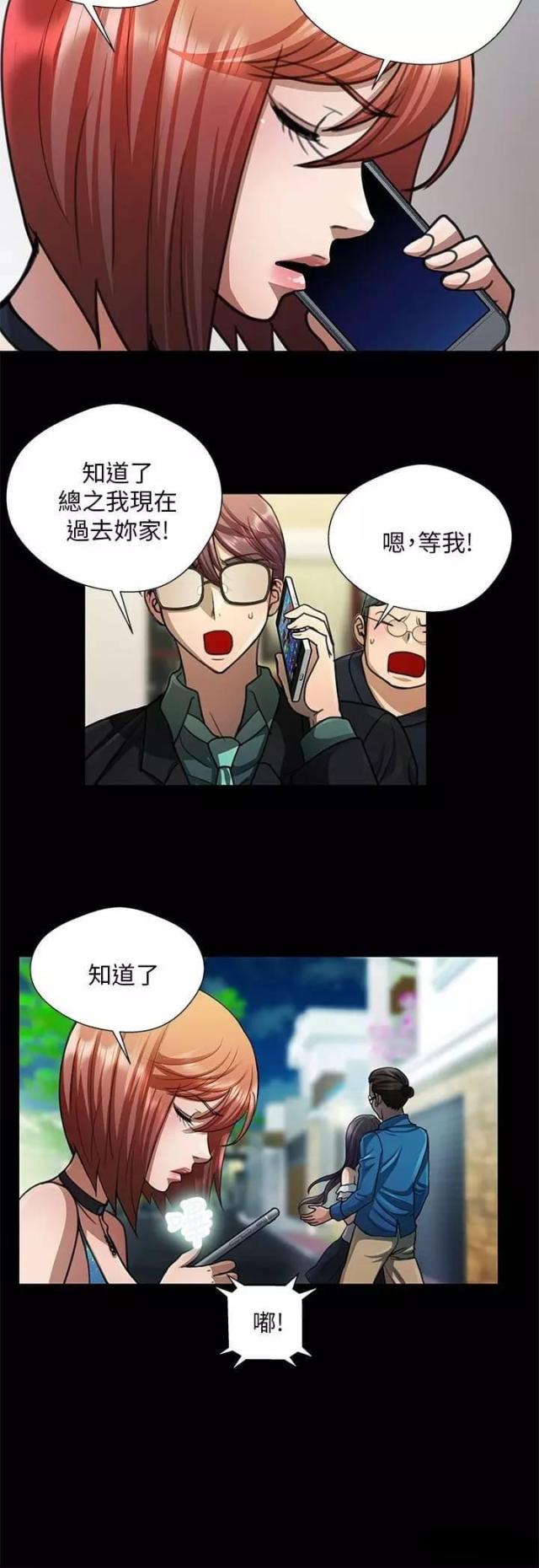 和姐夫住一起尴尬怎么办漫画,第24话4图