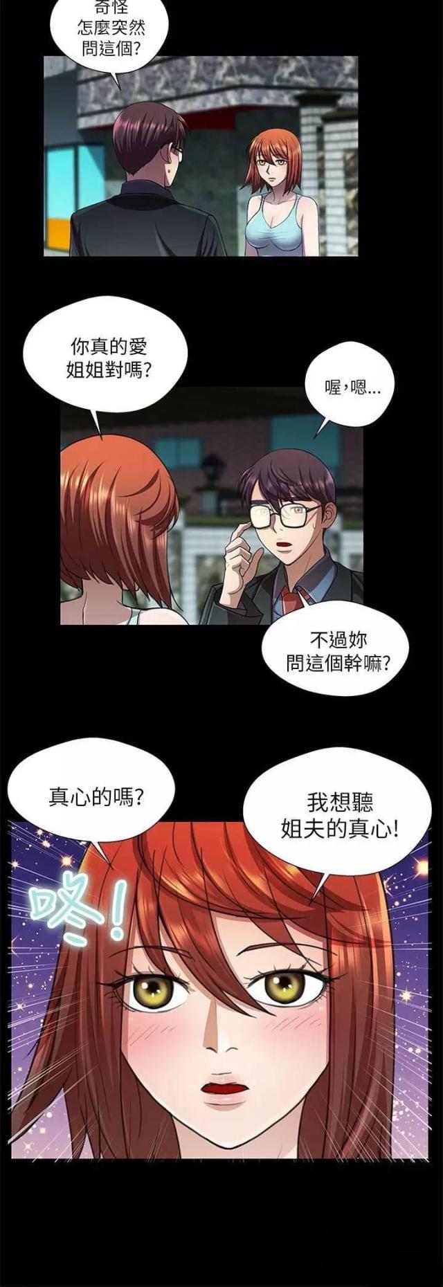 和姐夫住一起尴尬怎么办漫画,第30话2图
