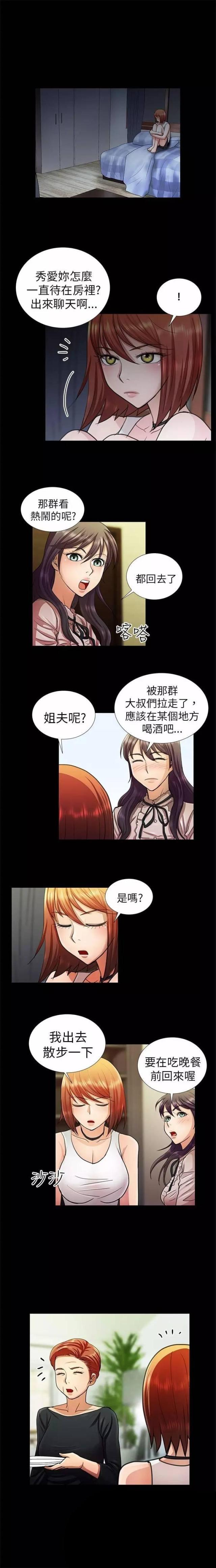 尴尬的姐夫无删减漫画,第9话4图
