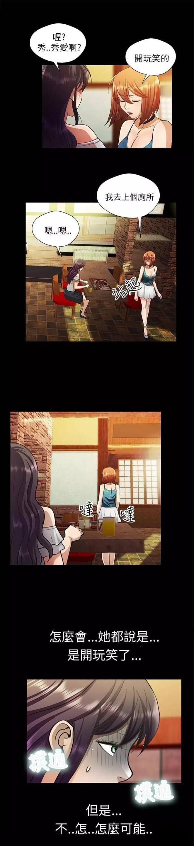 尴尬的姐夫无删减漫画,第22话3图