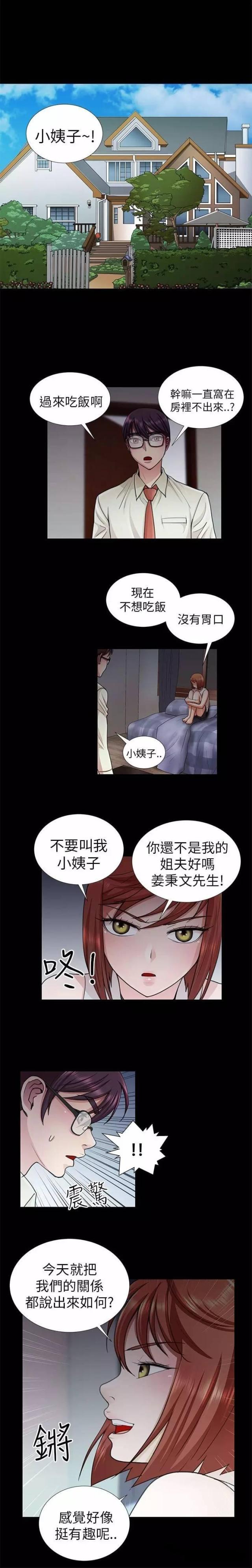 尴尬的姐夫无删减漫画,第9话1图