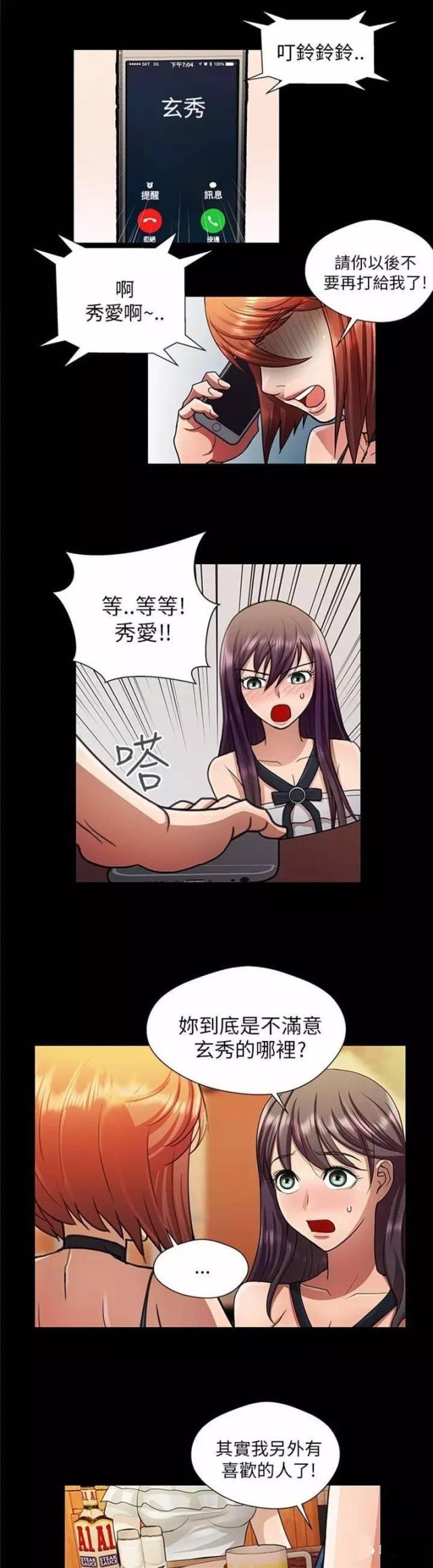 尴尬的姐夫无删减漫画,第22话1图
