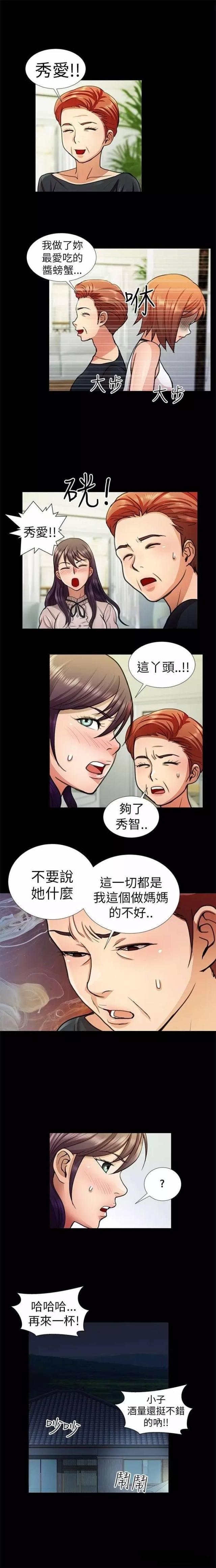 尴尬的姐夫无删减漫画,第9话5图