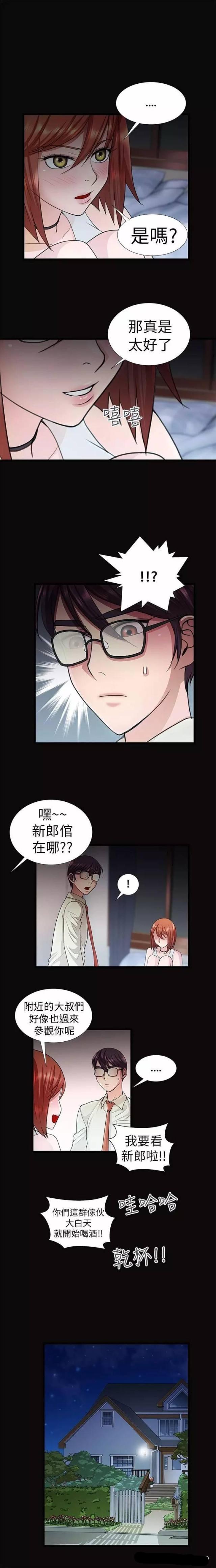 尴尬的姐夫无删减漫画,第9话3图