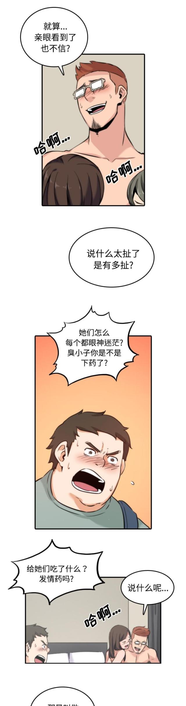金手指2023漫画,第59话2图