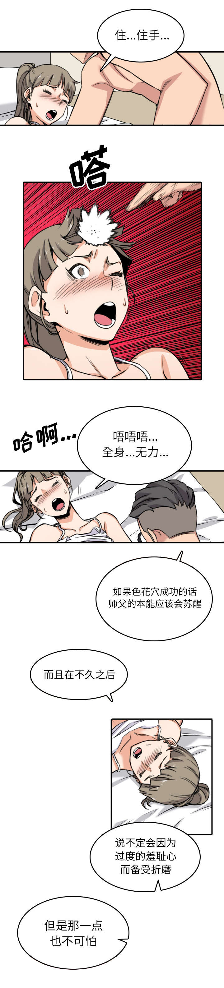 金手指2023漫画,第100话2图