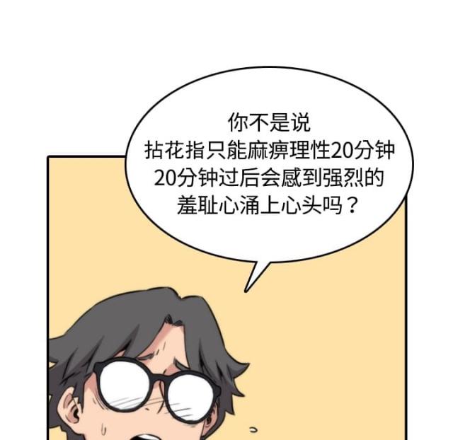 金手指模拟器漫画,第24话3图