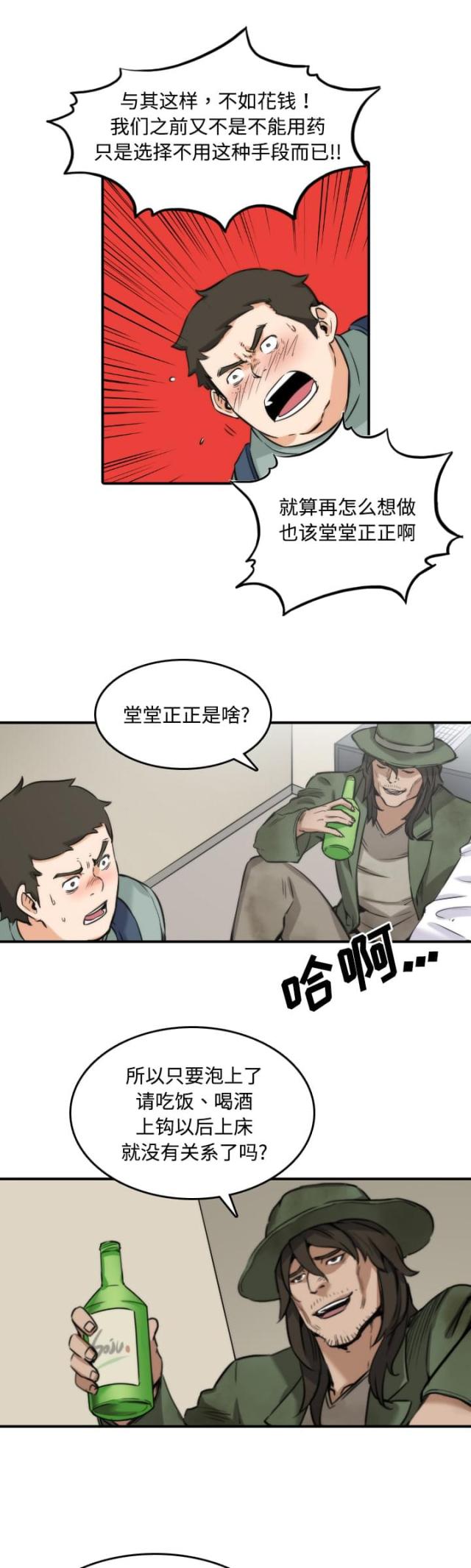 金手指2023漫画,第59话5图