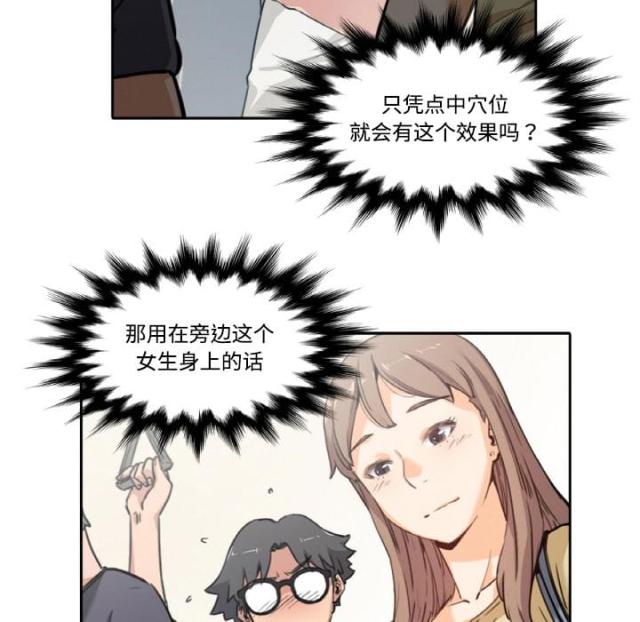 金手指小说漫画,第9话3图