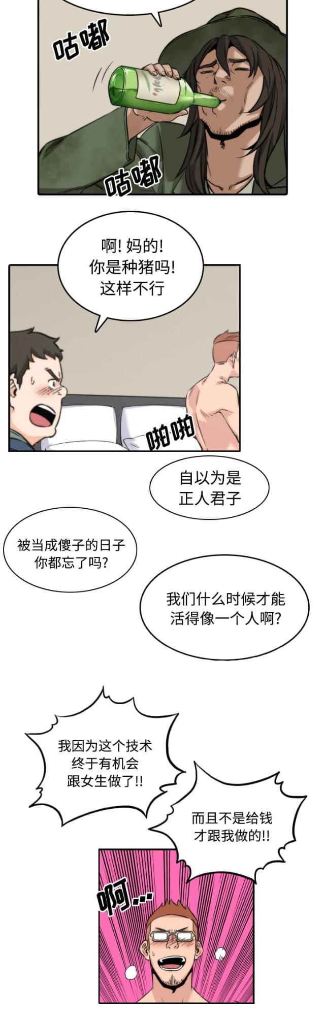 金手指2023漫画,第59话4图