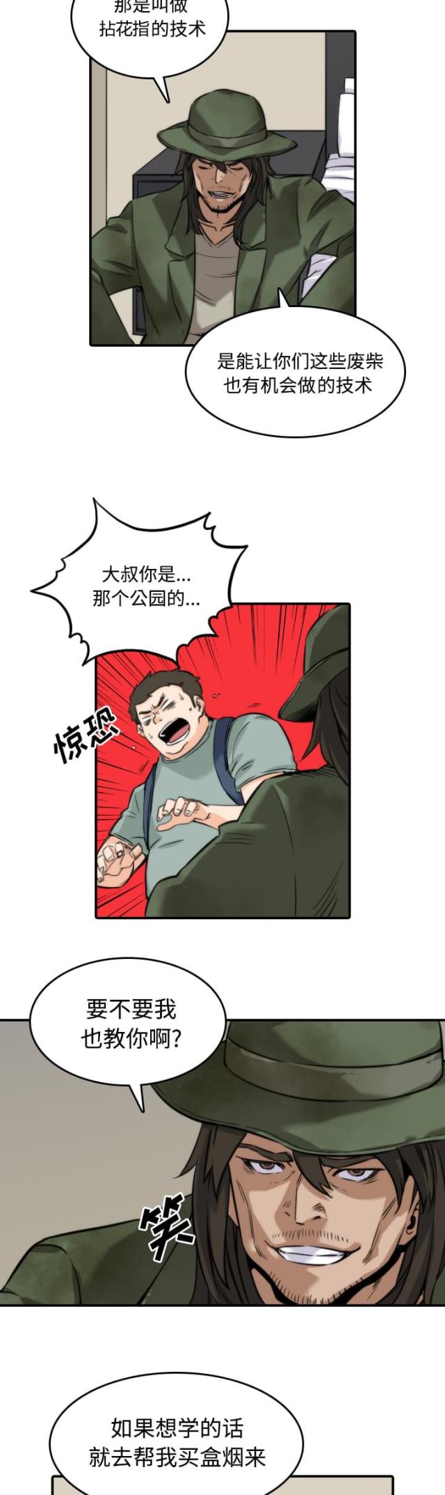 金手指2023漫画,第59话3图
