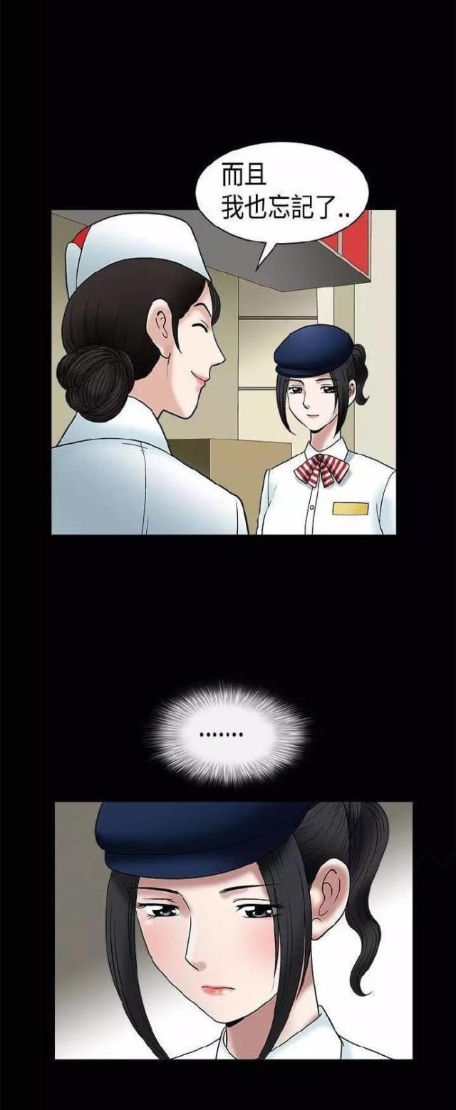 我们仨推荐语漫画,第10话2图