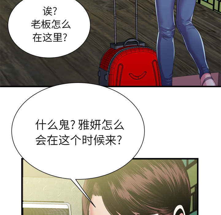 超级闺蜜漫画,第115话4图