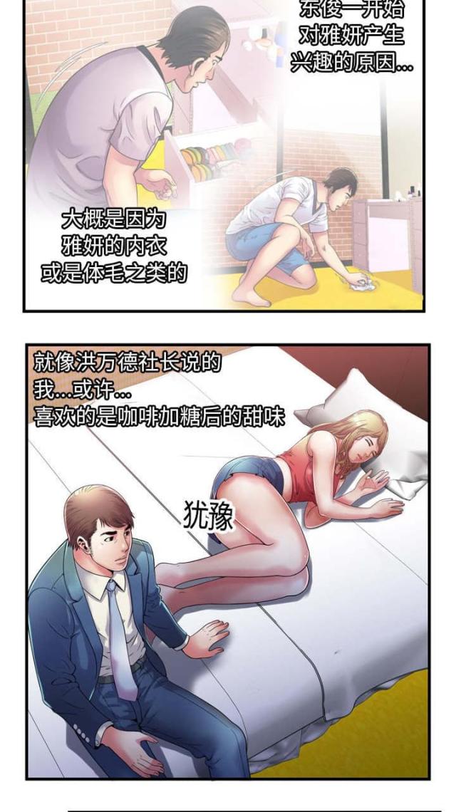 超级闺蜜漫画,第113话1图