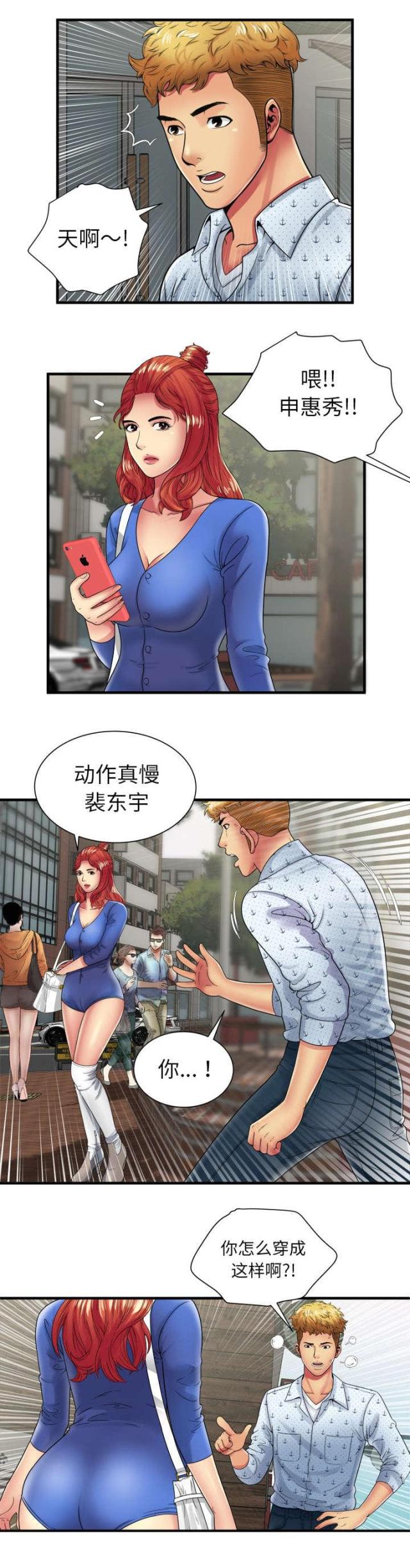 超级碗漫画,第93话2图