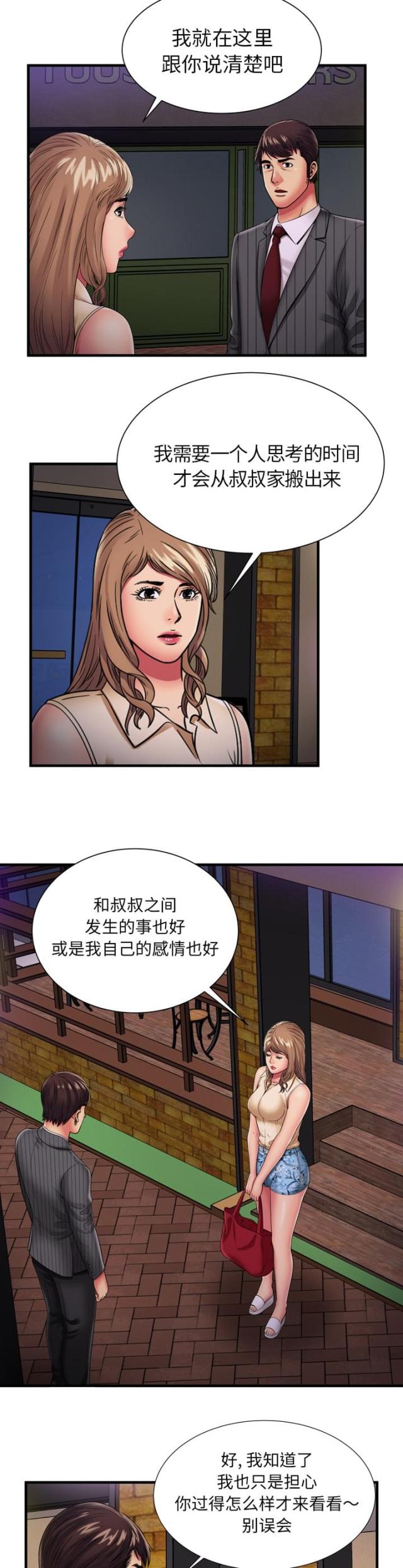 超级闺蜜漫画,第89话3图