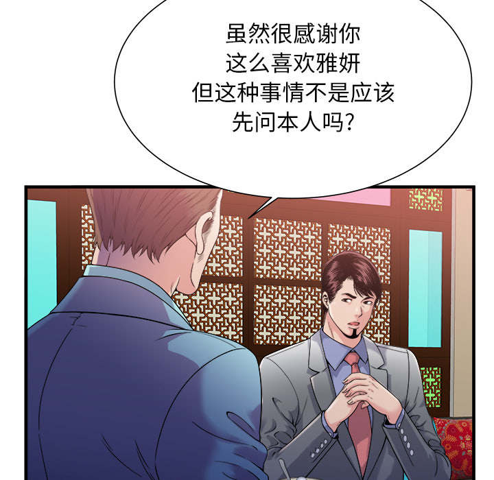 超级闺蜜漫画,第119话3图