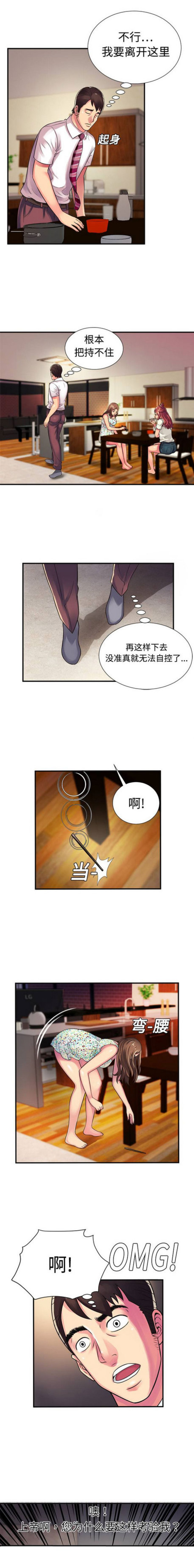 超级计算机预测欧冠冠军漫画,第25话3图