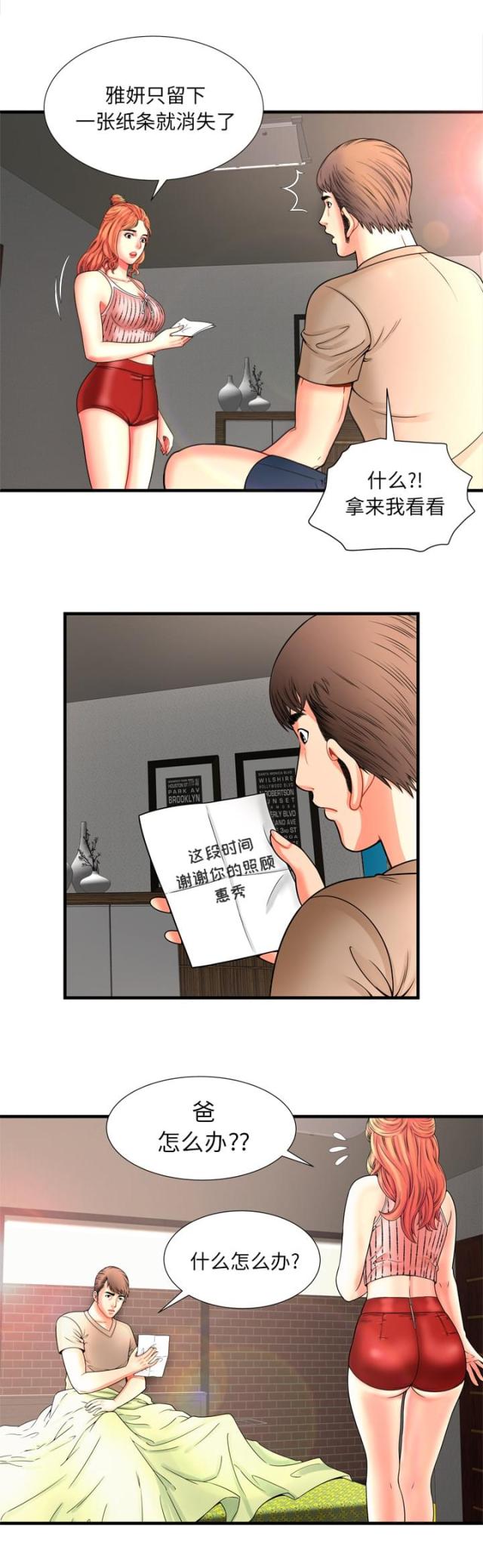 超级硅充电器和普通充电器区别漫画,第85话2图